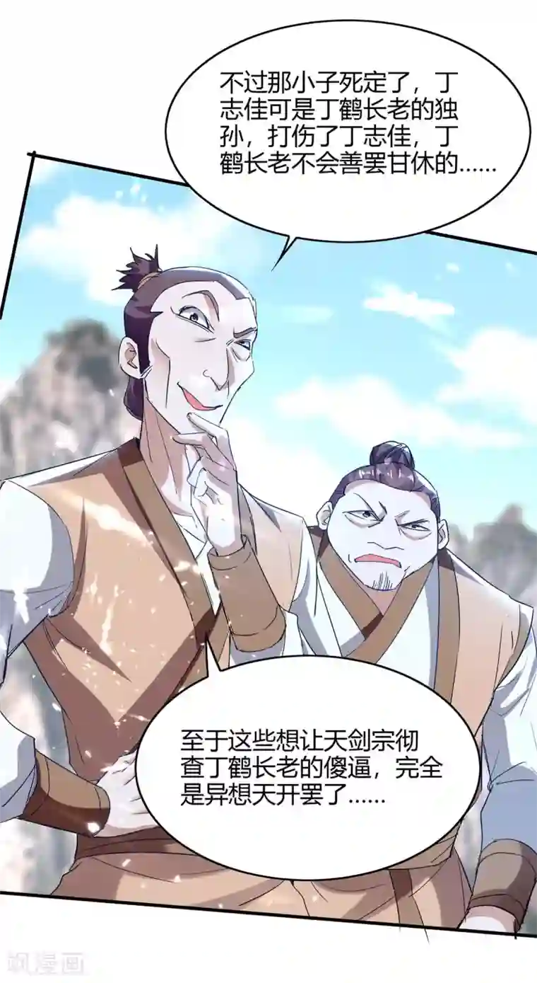 仙帝归来第184话 击杀丁志佳