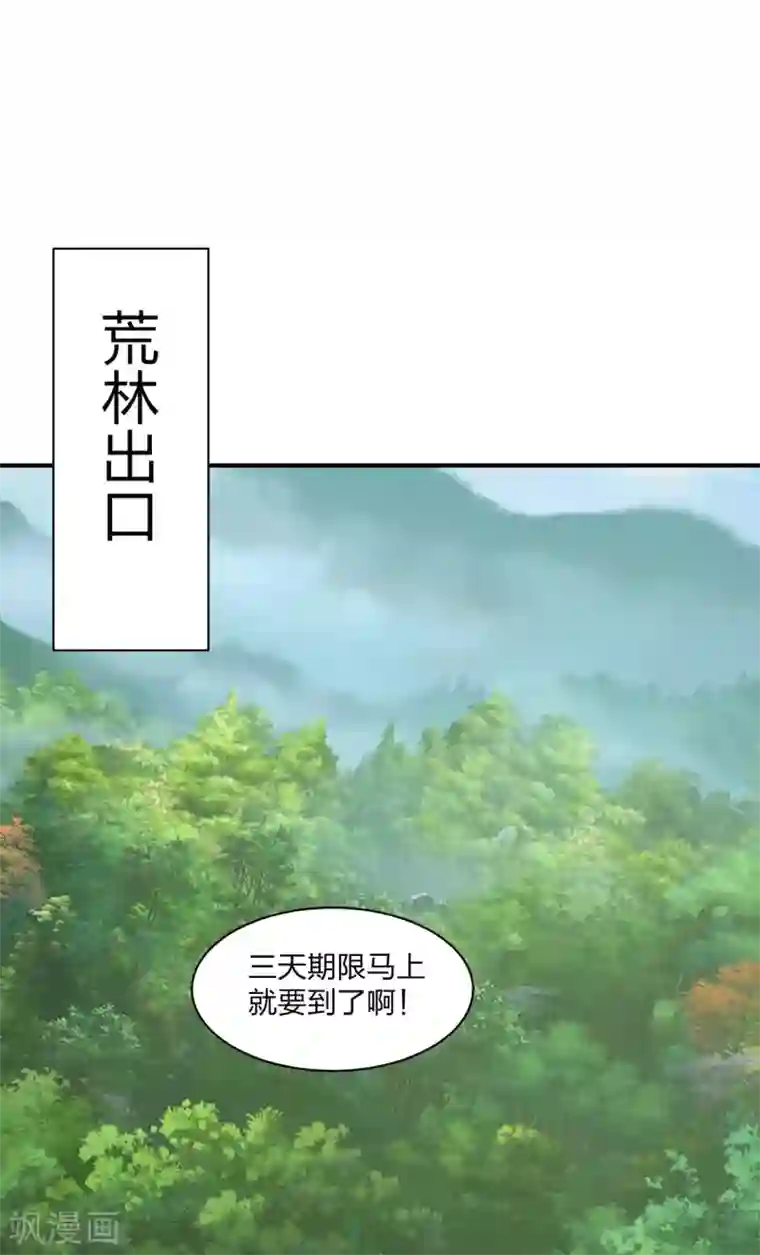 仙武帝尊第148话 终出荒林