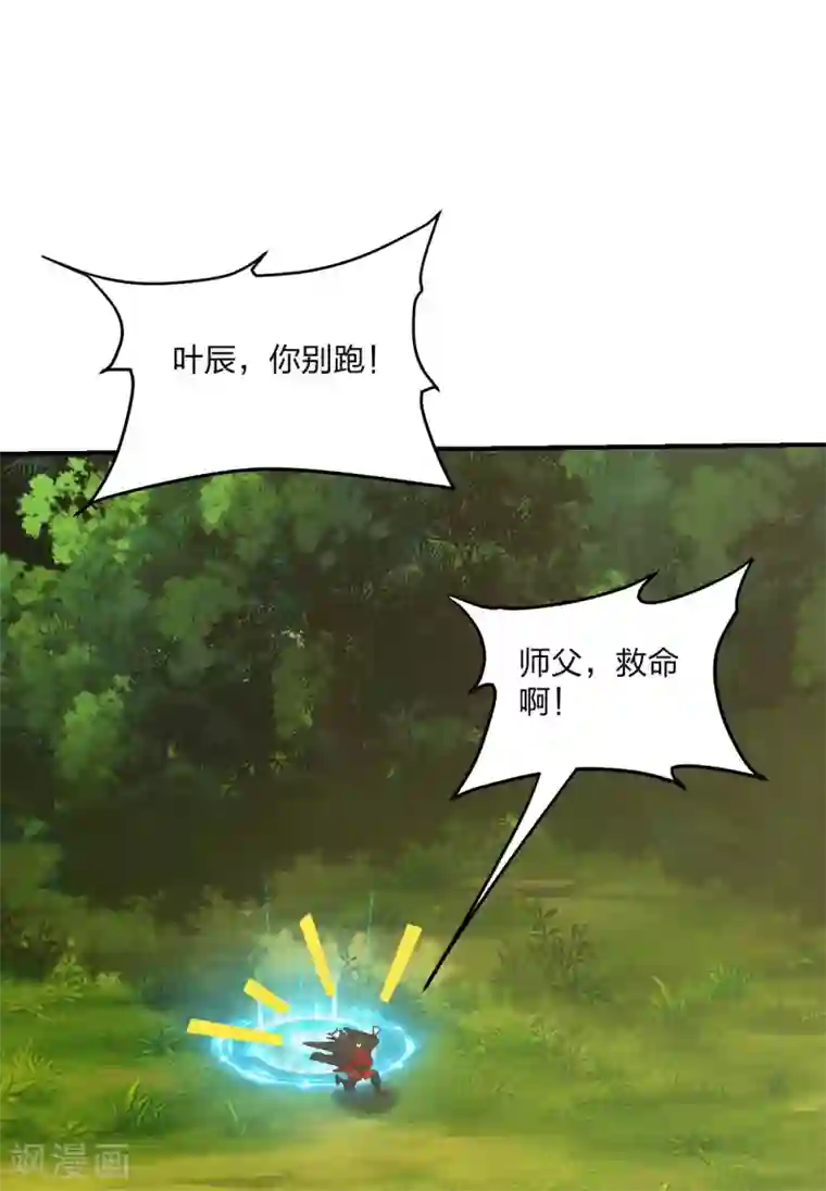 仙武帝尊第148话 终出荒林