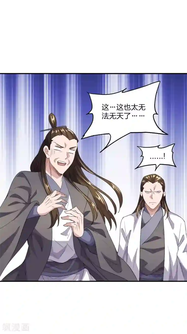 仙武帝尊第148话 终出荒林