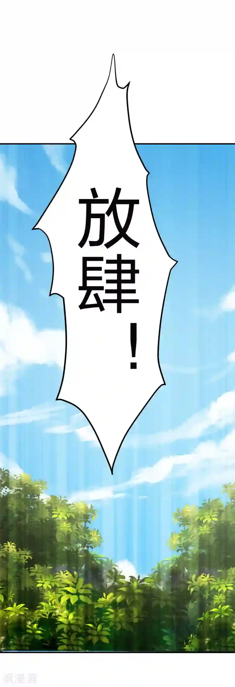 仙武帝尊第148话 终出荒林