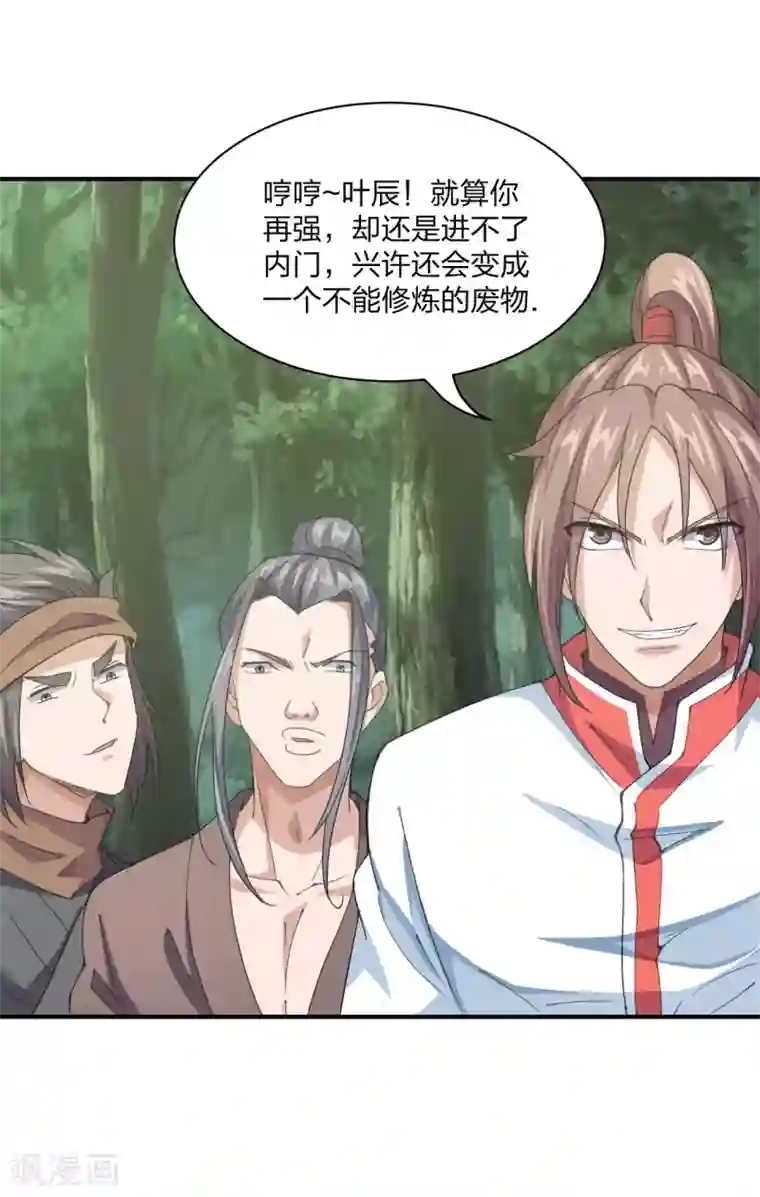 仙武帝尊第148话 终出荒林