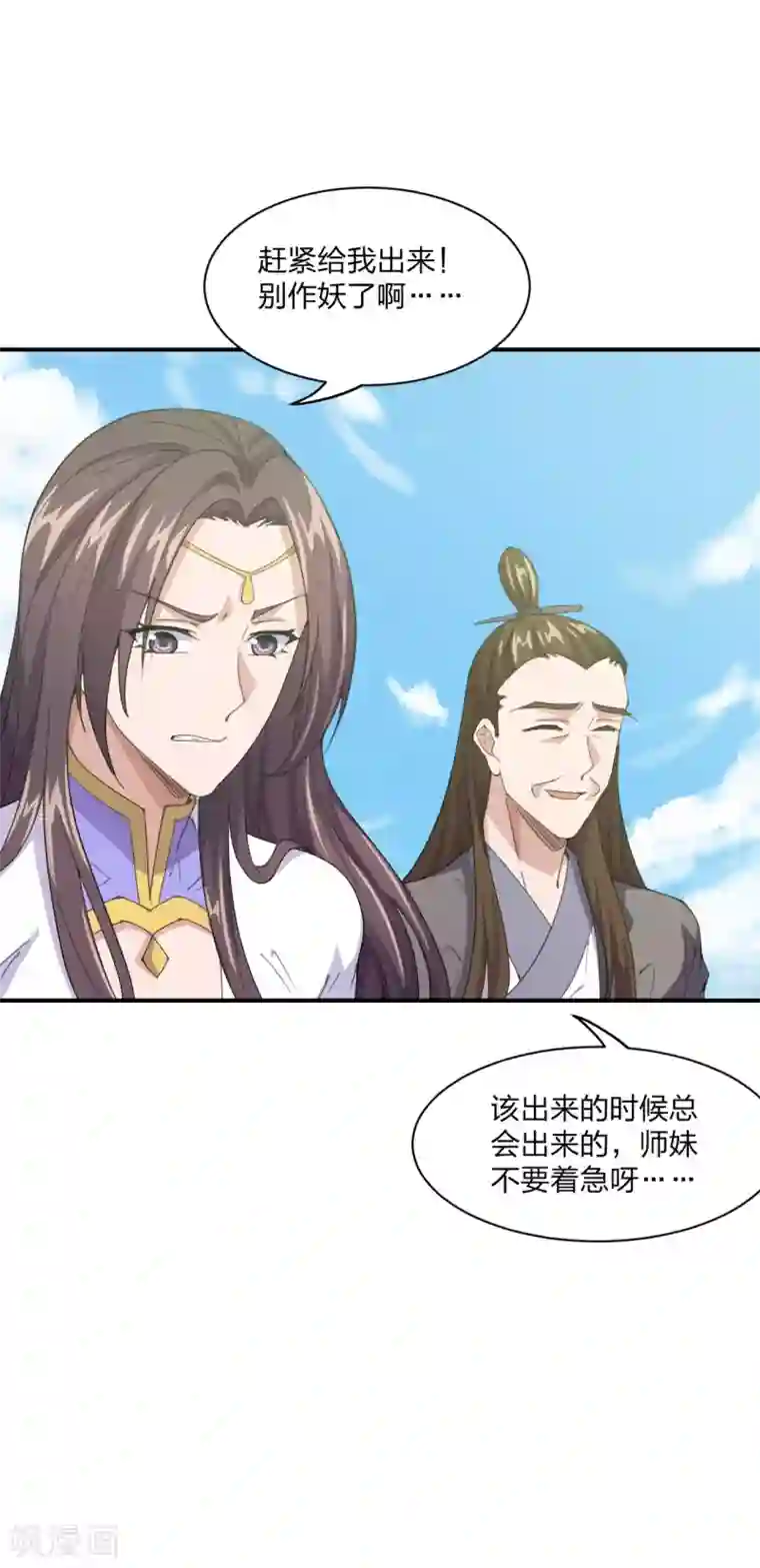 仙武帝尊第148话 终出荒林