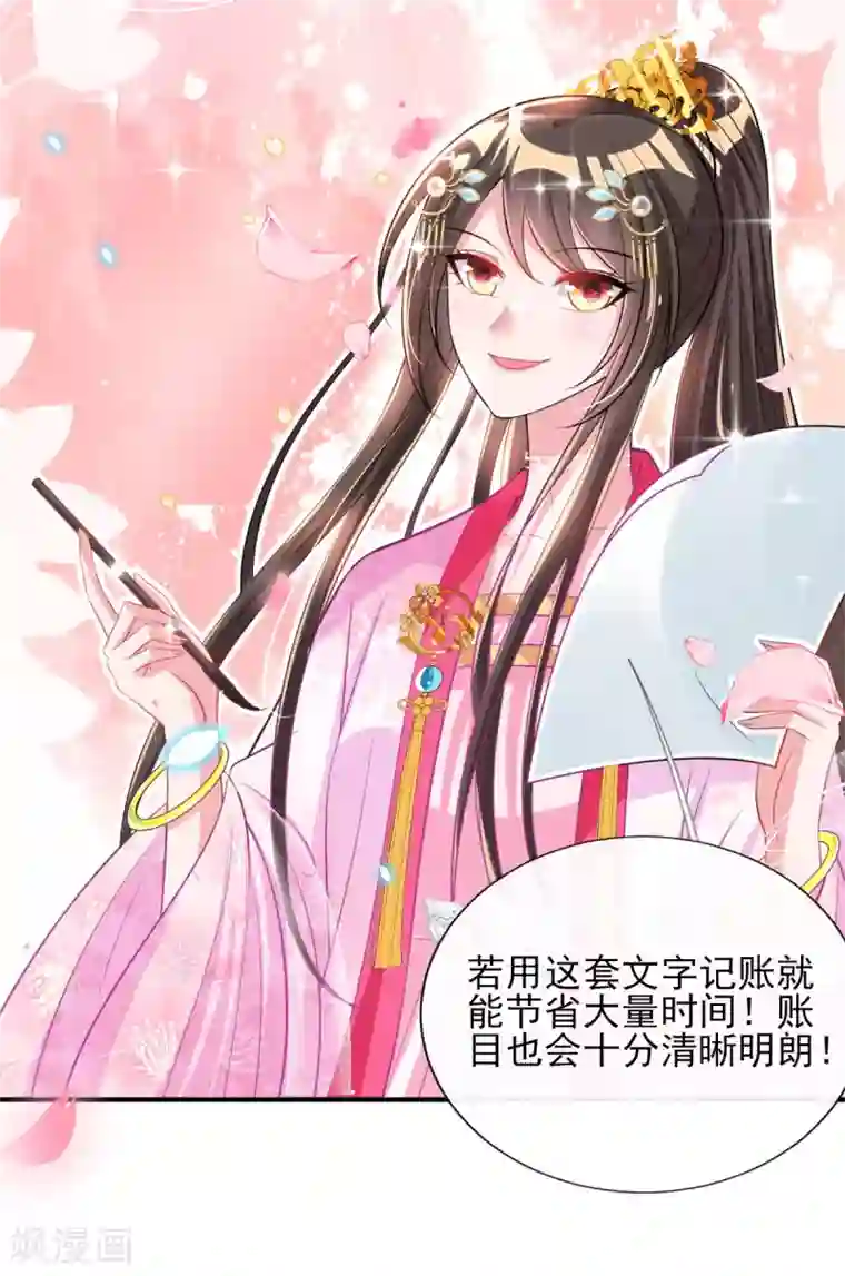 惊世狂妃第69话 “数字”记账