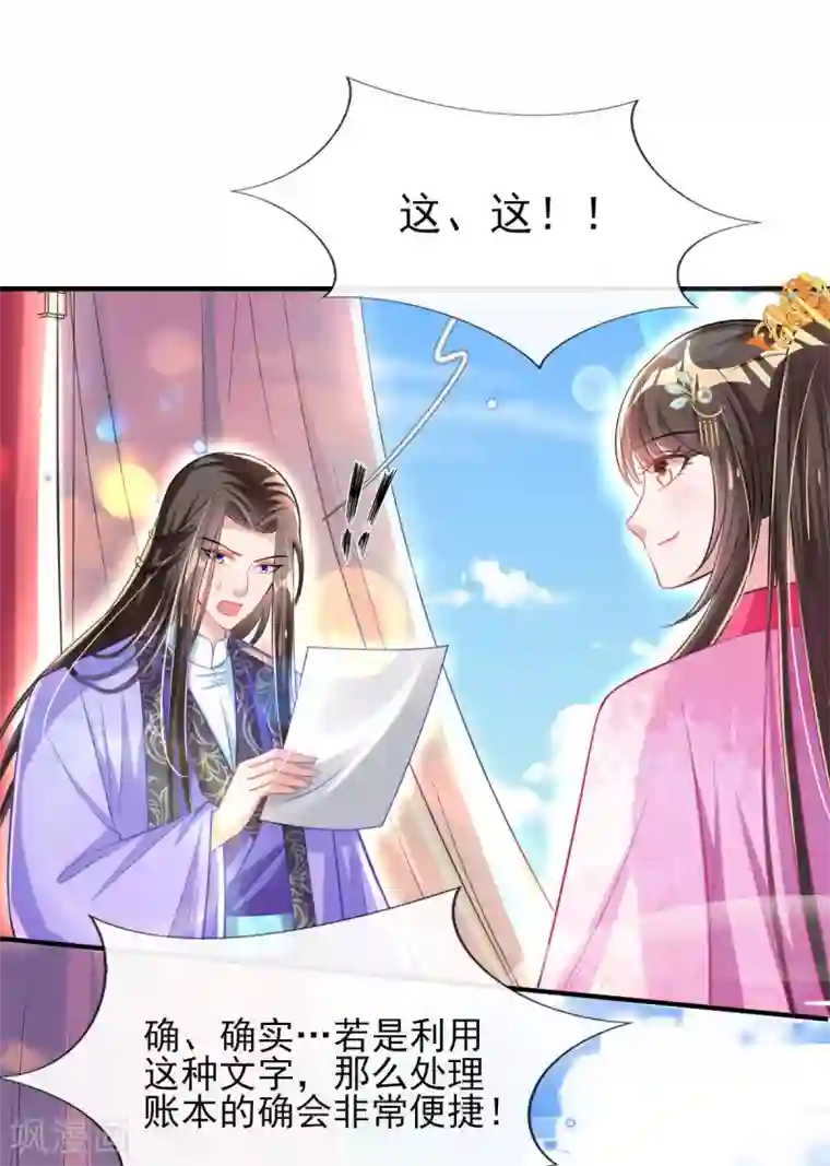 惊世狂妃第69话 “数字”记账