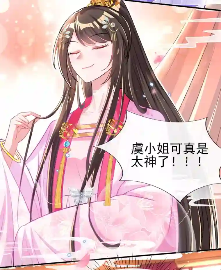 惊世狂妃第69话 “数字”记账