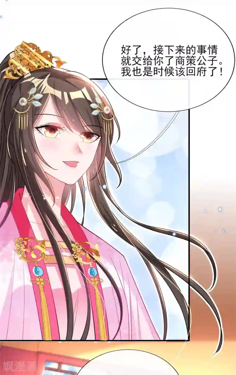 惊世狂妃第69话 “数字”记账