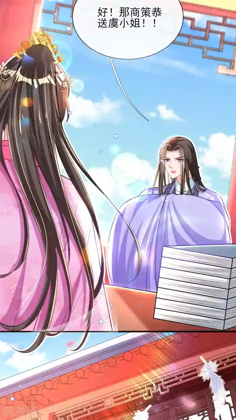 惊世狂妃第69话 “数字”记账