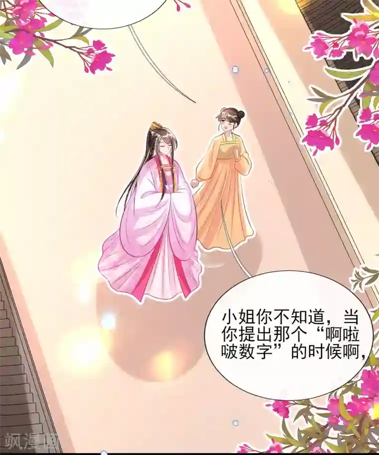 惊世狂妃第69话 “数字”记账