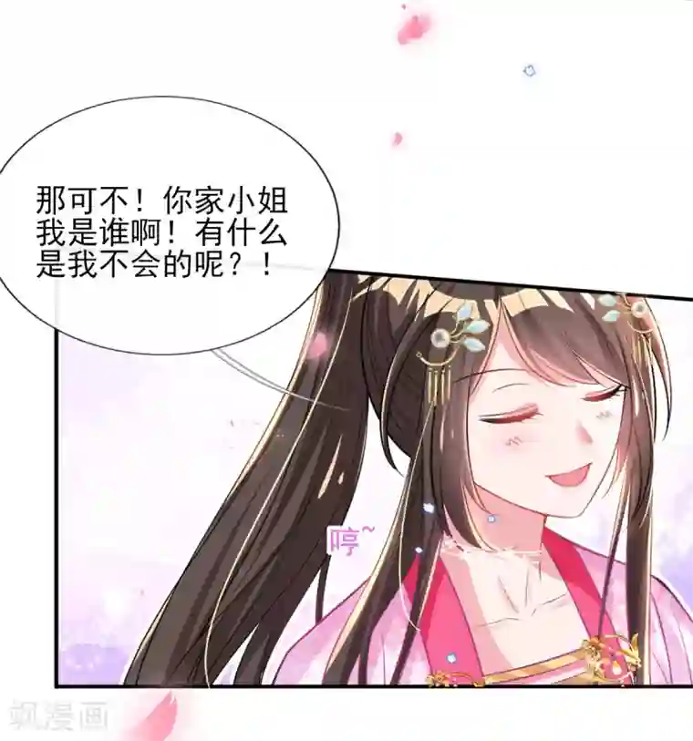 惊世狂妃第69话 “数字”记账