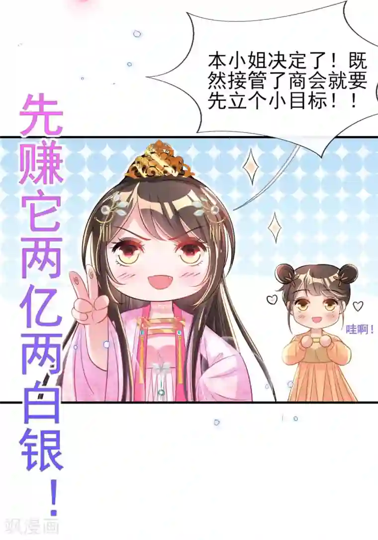 惊世狂妃第69话 “数字”记账