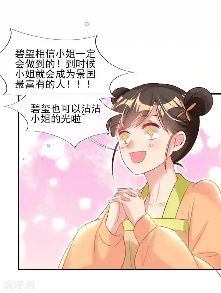 惊世狂妃第69话 “数字”记账