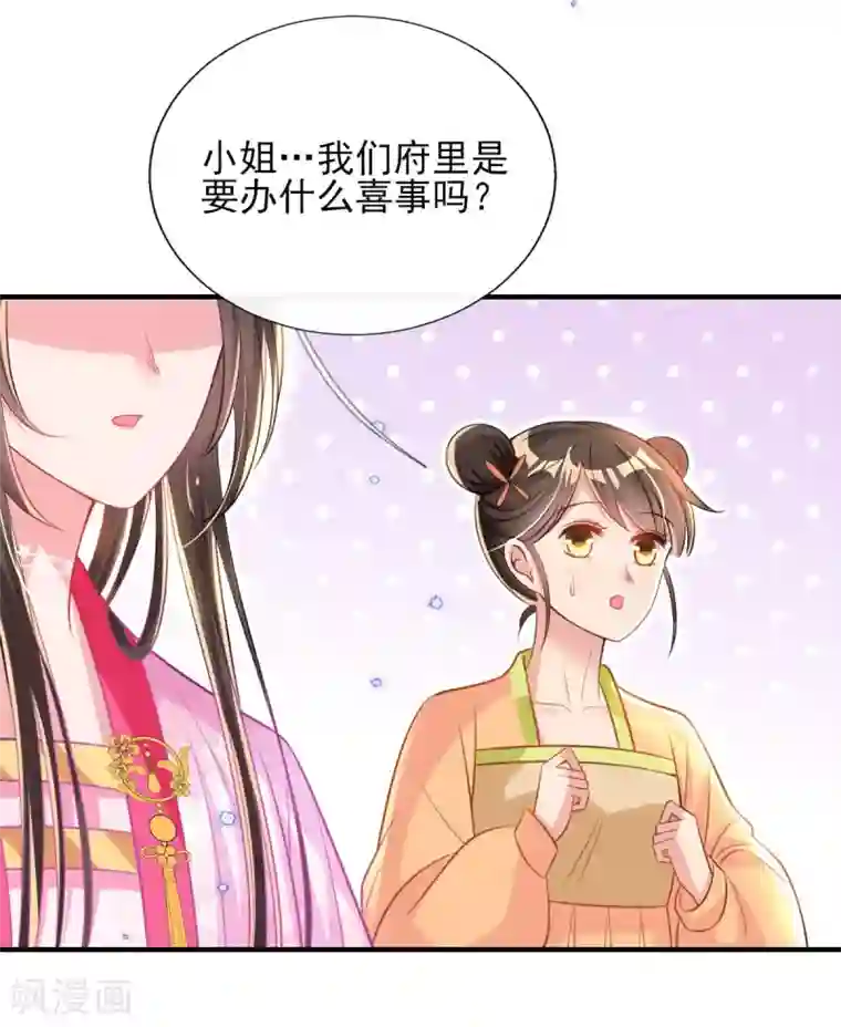 惊世狂妃第69话 “数字”记账