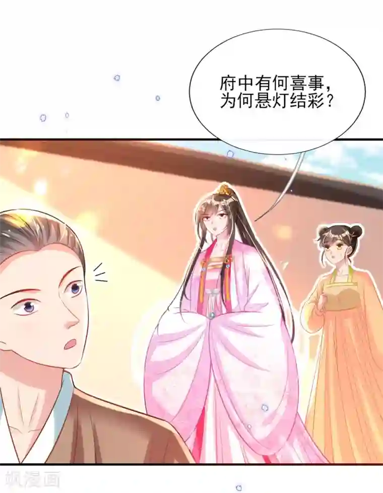 惊世狂妃第69话 “数字”记账