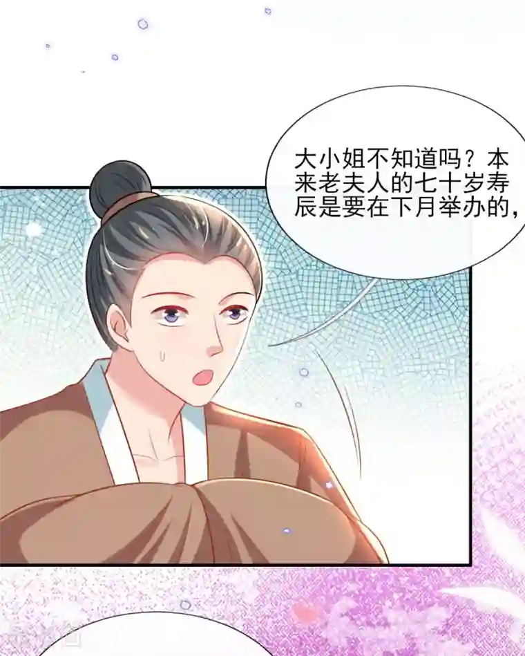 惊世狂妃第69话 “数字”记账