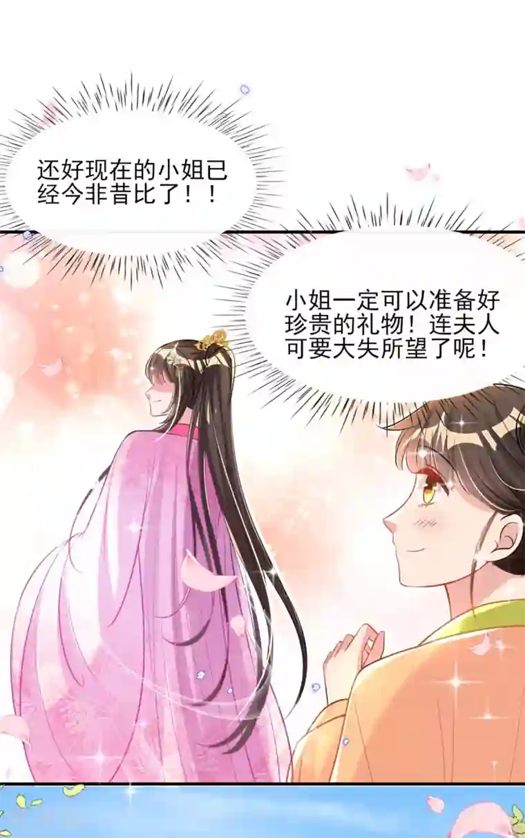 惊世狂妃第69话 “数字”记账