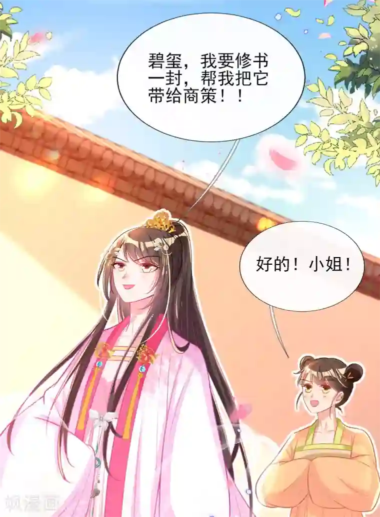 惊世狂妃第69话 “数字”记账