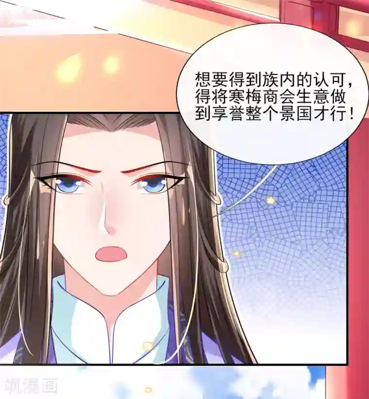 惊世狂妃第69话 “数字”记账