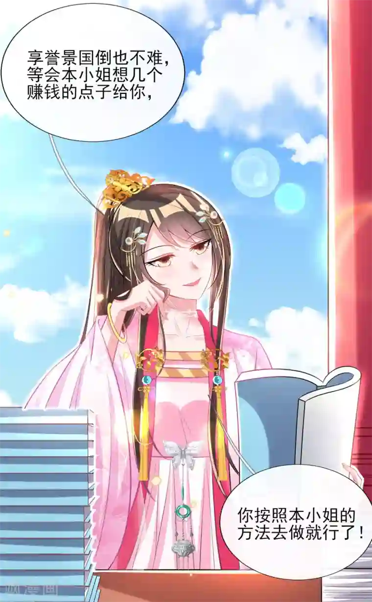 惊世狂妃第69话 “数字”记账