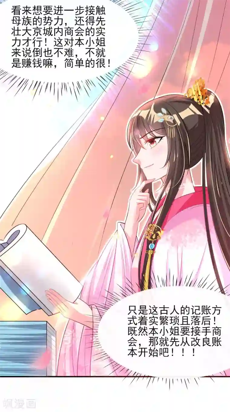 惊世狂妃第69话 “数字”记账