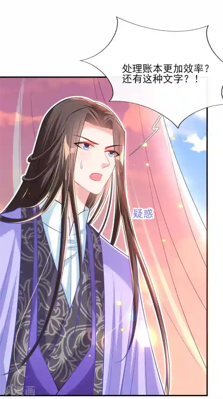 惊世狂妃第69话 “数字”记账