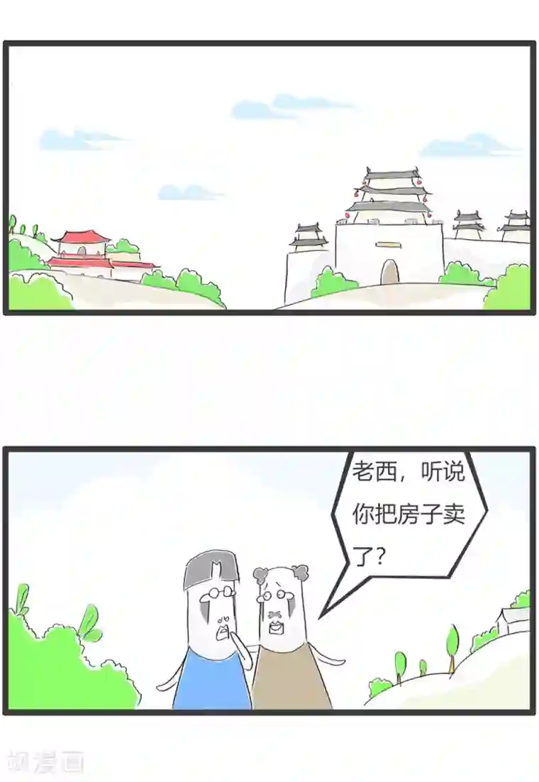 火锅家族第三季第313话 一套房子