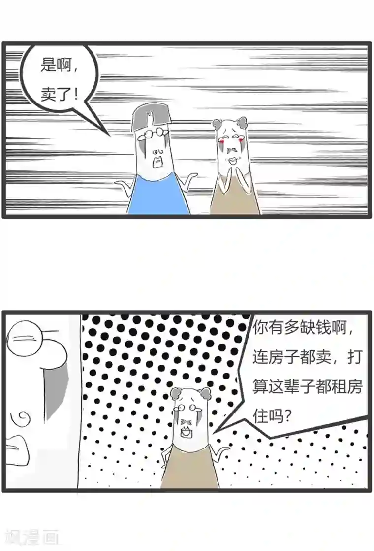 火锅家族第三季第313话 一套房子