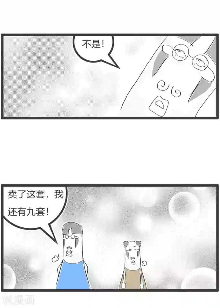 火锅家族第三季第313话 一套房子