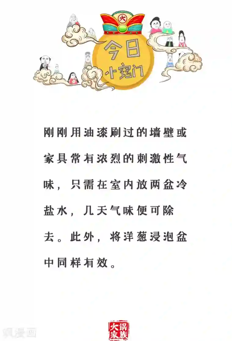 火锅家族第三季第314话 七彩祥云