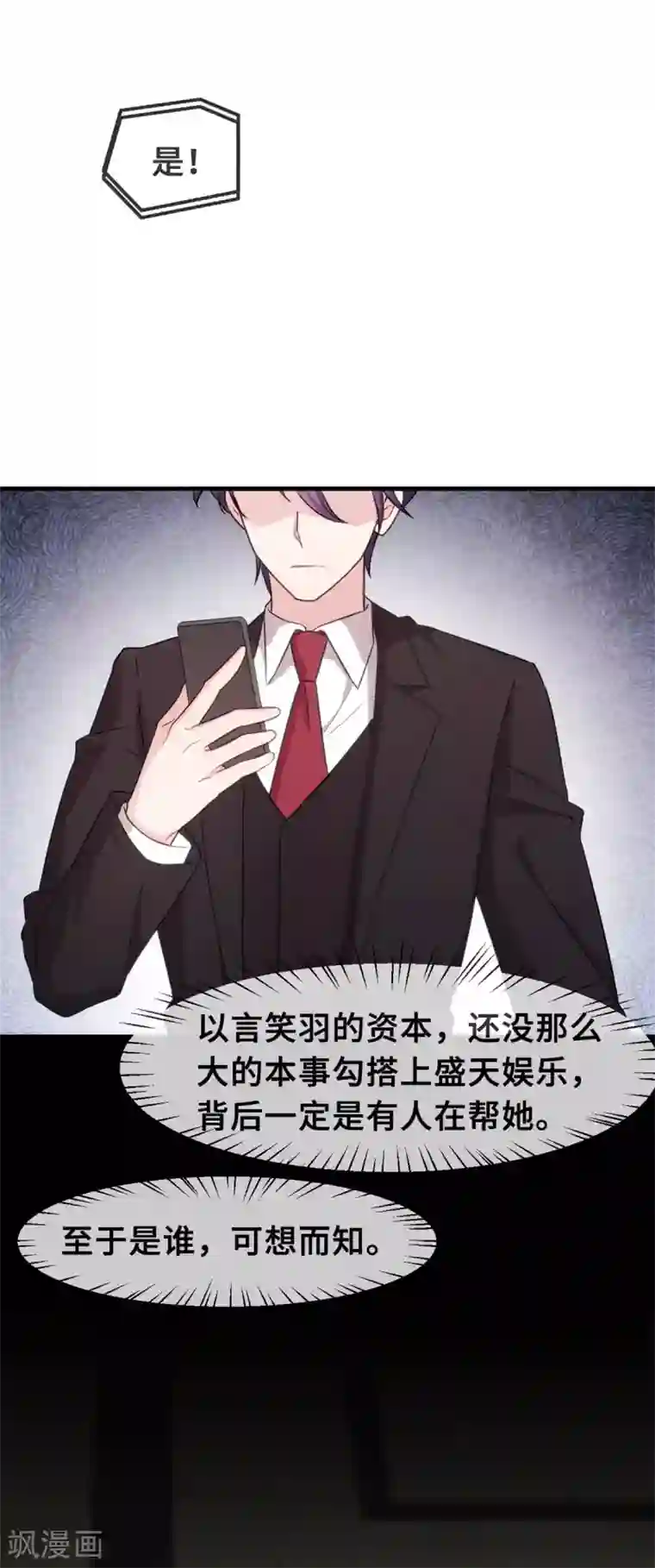 小白的男神爹地第111话 顾总的温柔