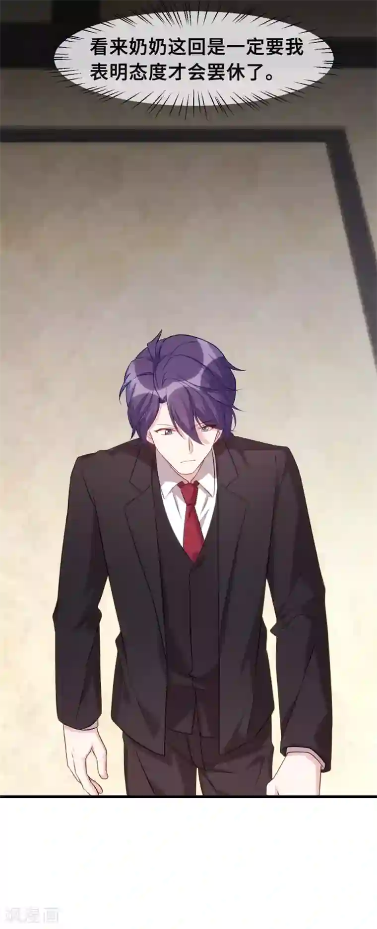 小白的男神爹地第111话 顾总的温柔