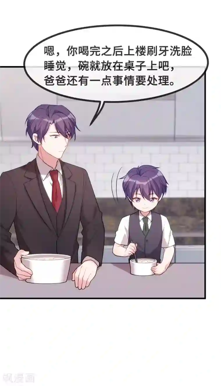 小白的男神爹地第111话 顾总的温柔