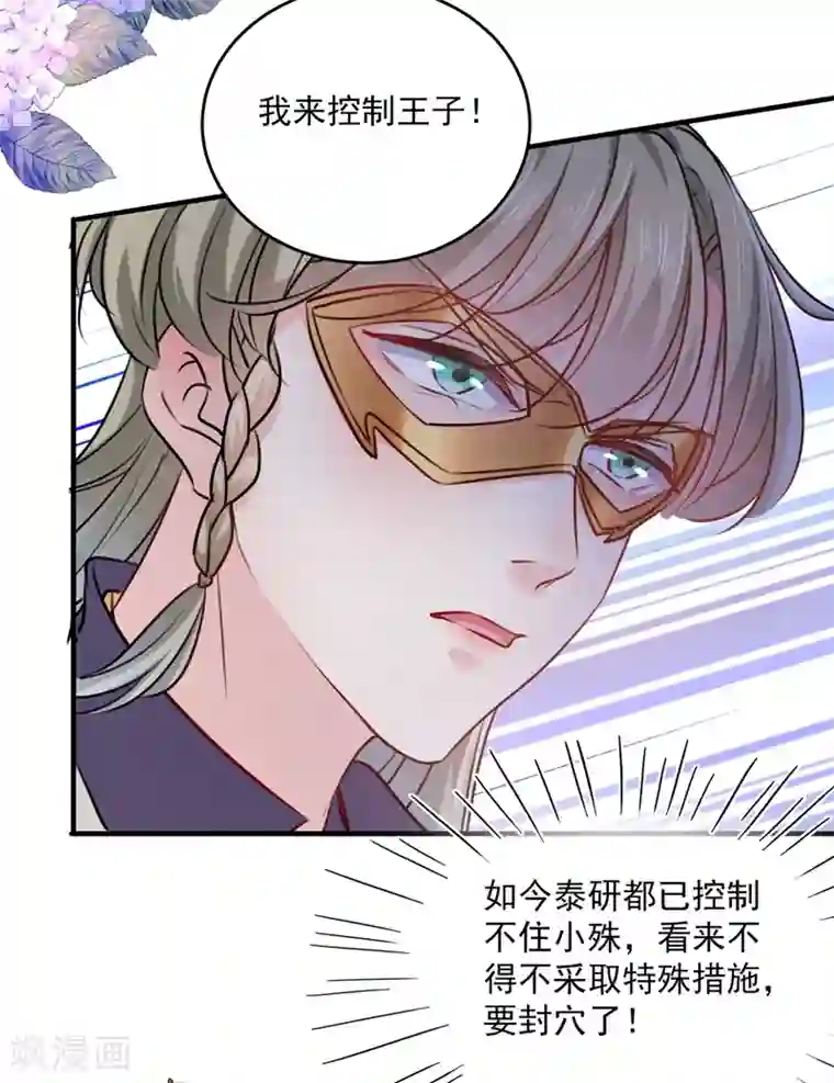 王爷你好帅第265话 小心内奸，护好自身！