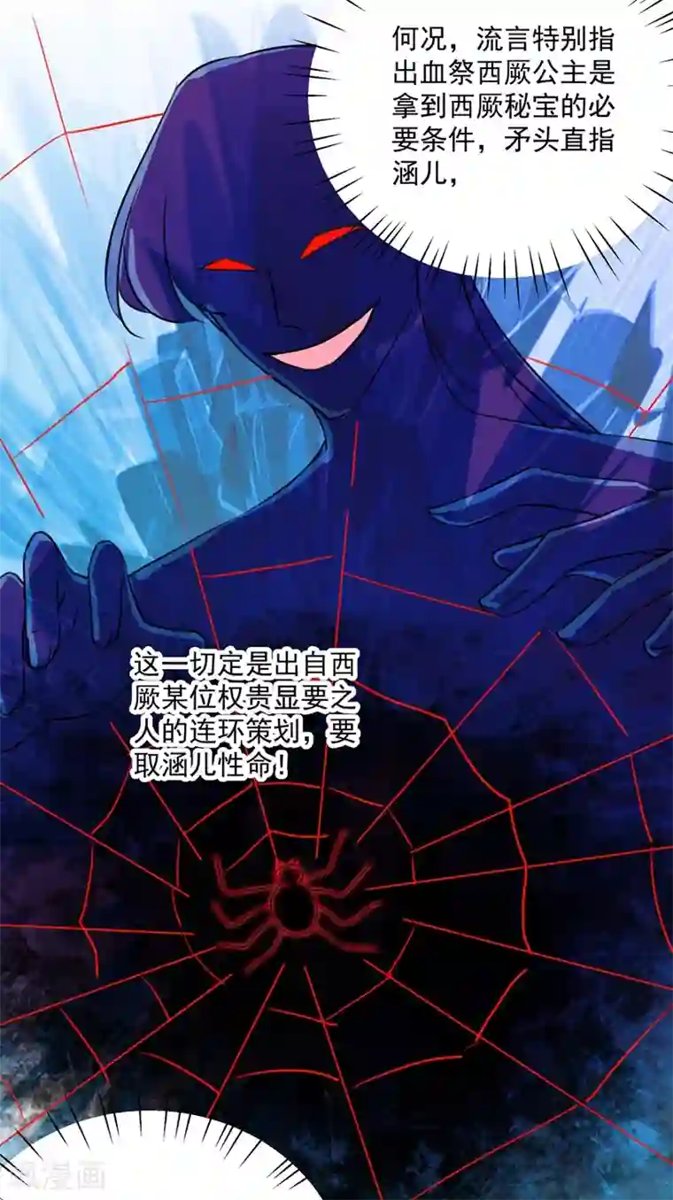 王爷你好帅第265话 小心内奸，护好自身！