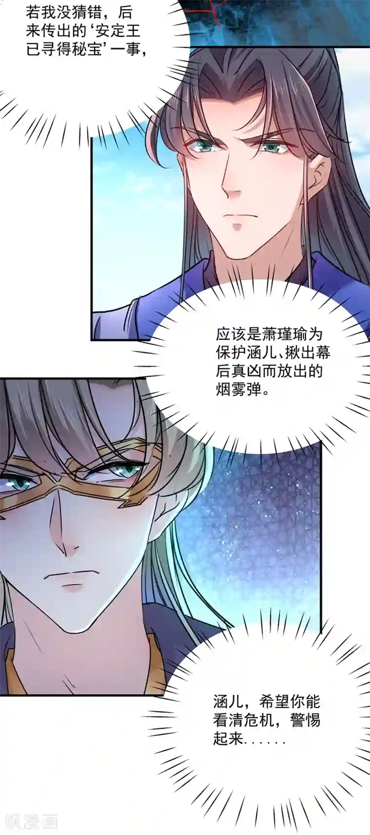 王爷你好帅第265话 小心内奸，护好自身！