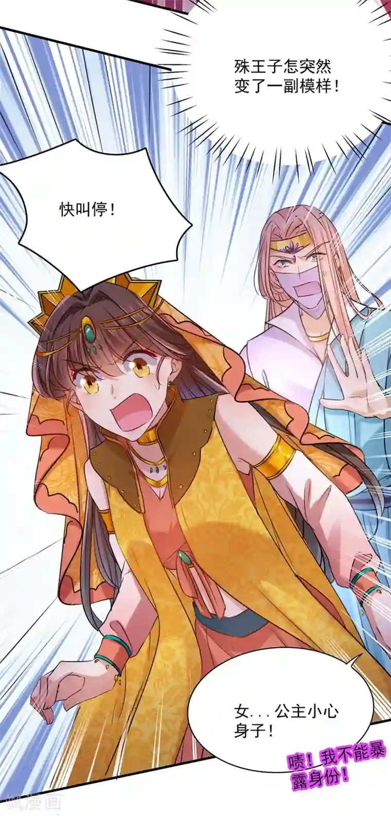 王爷你好帅第265话 小心内奸，护好自身！