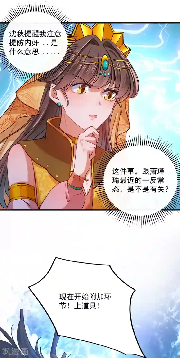 王爷你好帅第265话 小心内奸，护好自身！