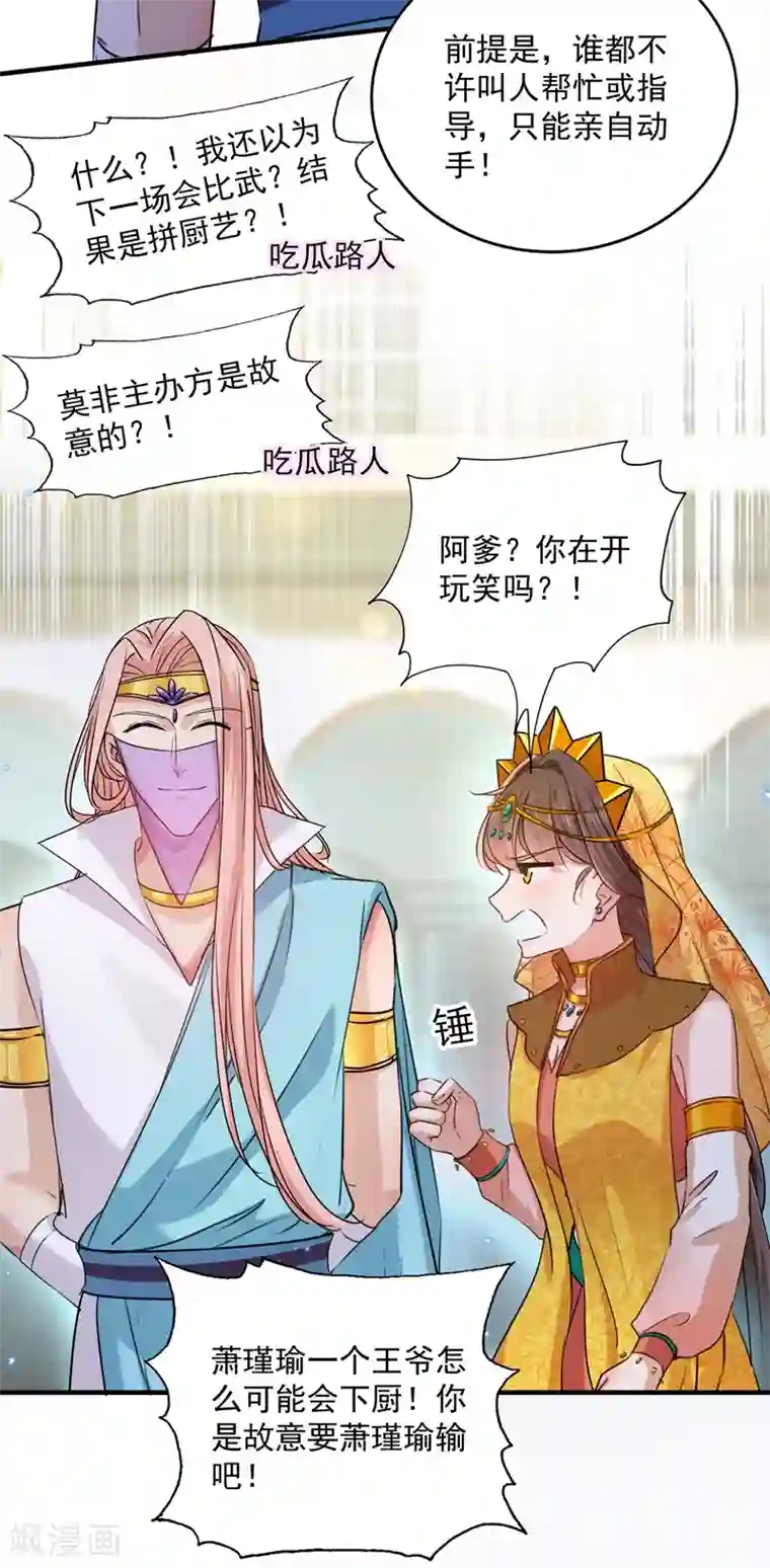 王爷你好帅第265话 小心内奸，护好自身！