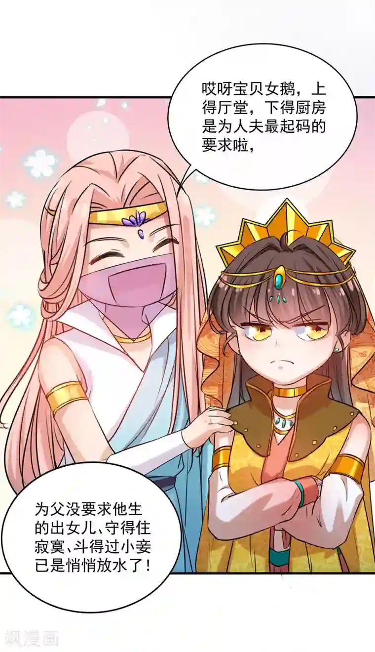 王爷你好帅第265话 小心内奸，护好自身！