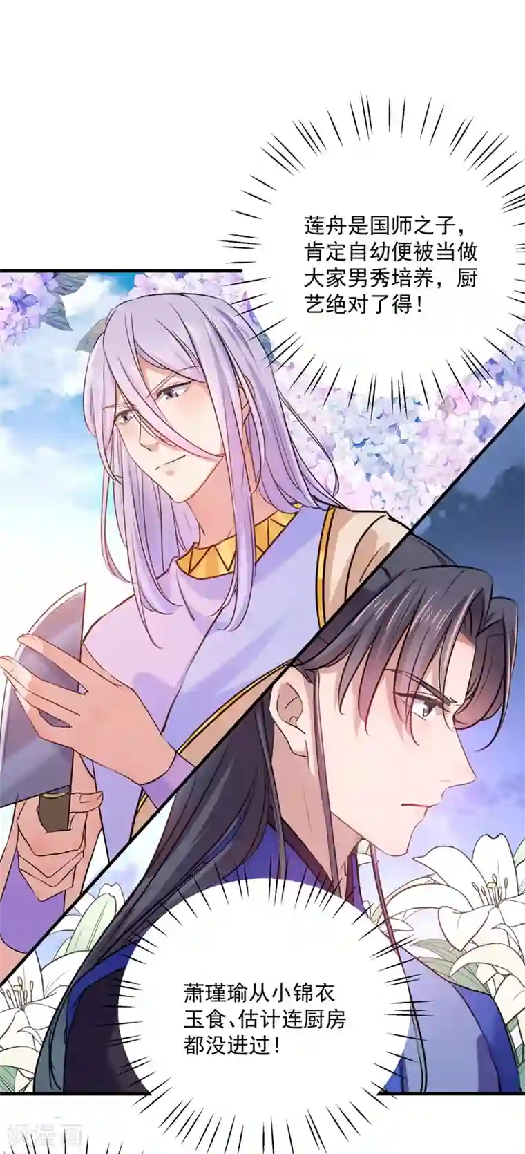 王爷你好帅第265话 小心内奸，护好自身！