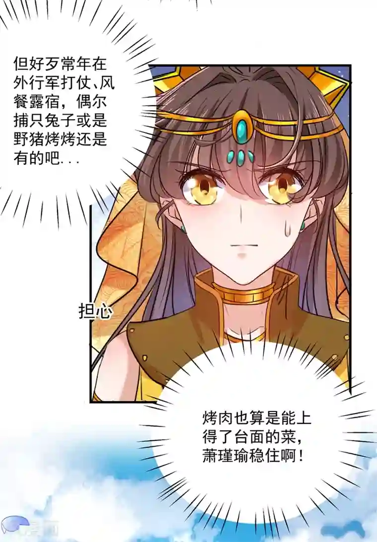 王爷你好帅第265话 小心内奸，护好自身！