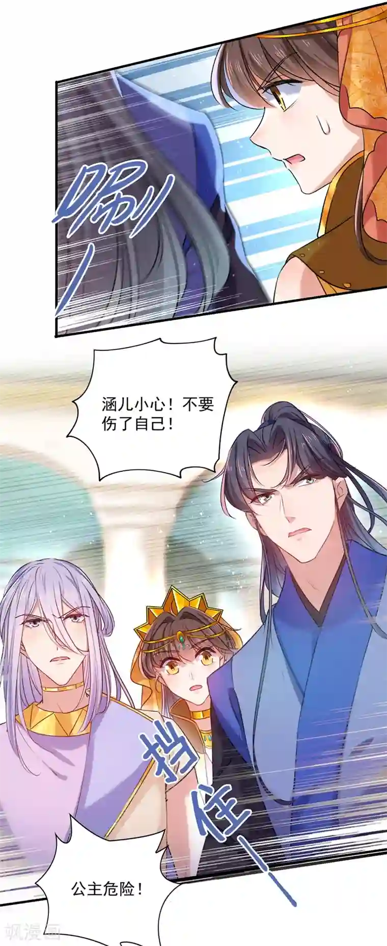 王爷你好帅第265话 小心内奸，护好自身！