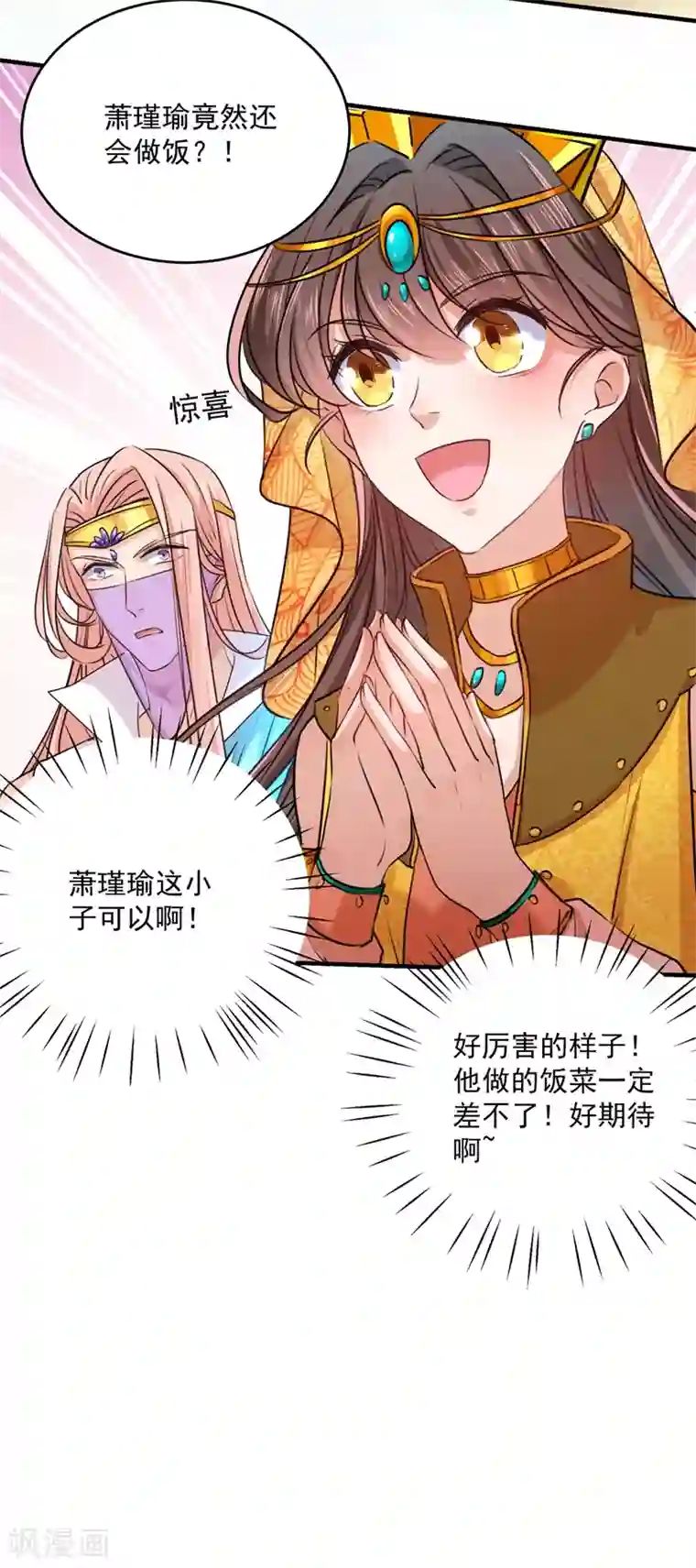 王爷你好帅第265话 小心内奸，护好自身！