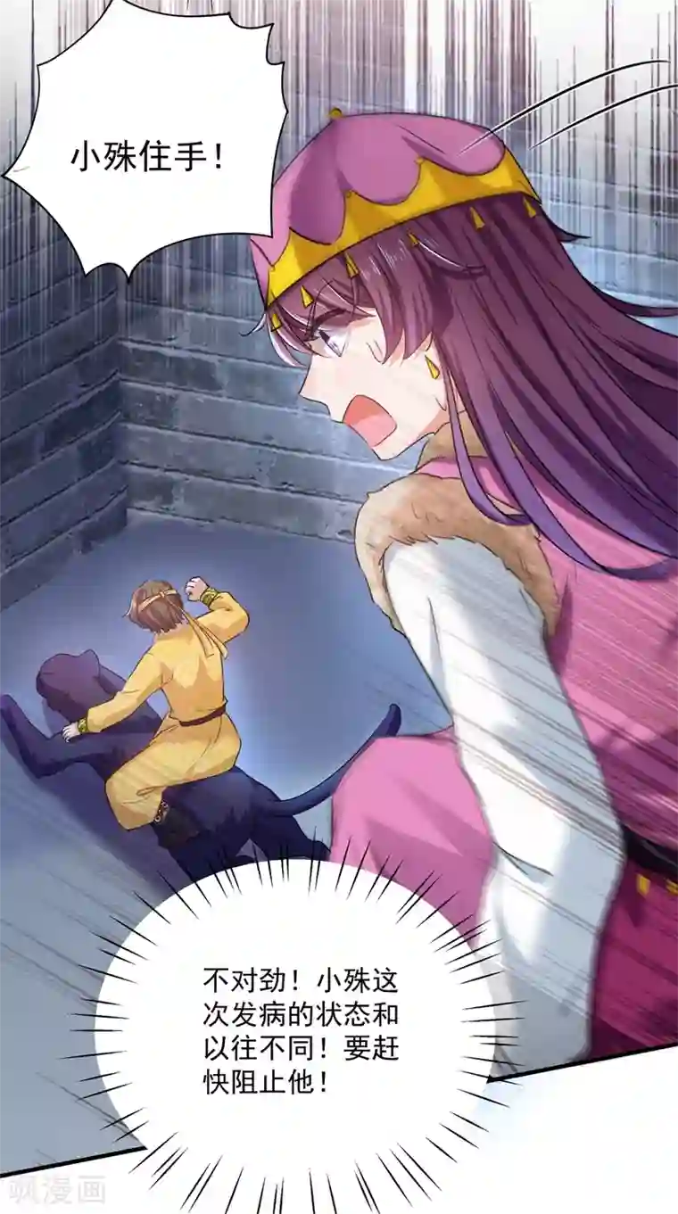 王爷你好帅第265话 小心内奸，护好自身！