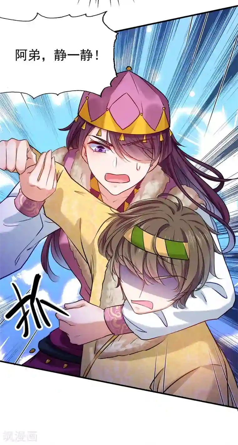 王爷你好帅第265话 小心内奸，护好自身！