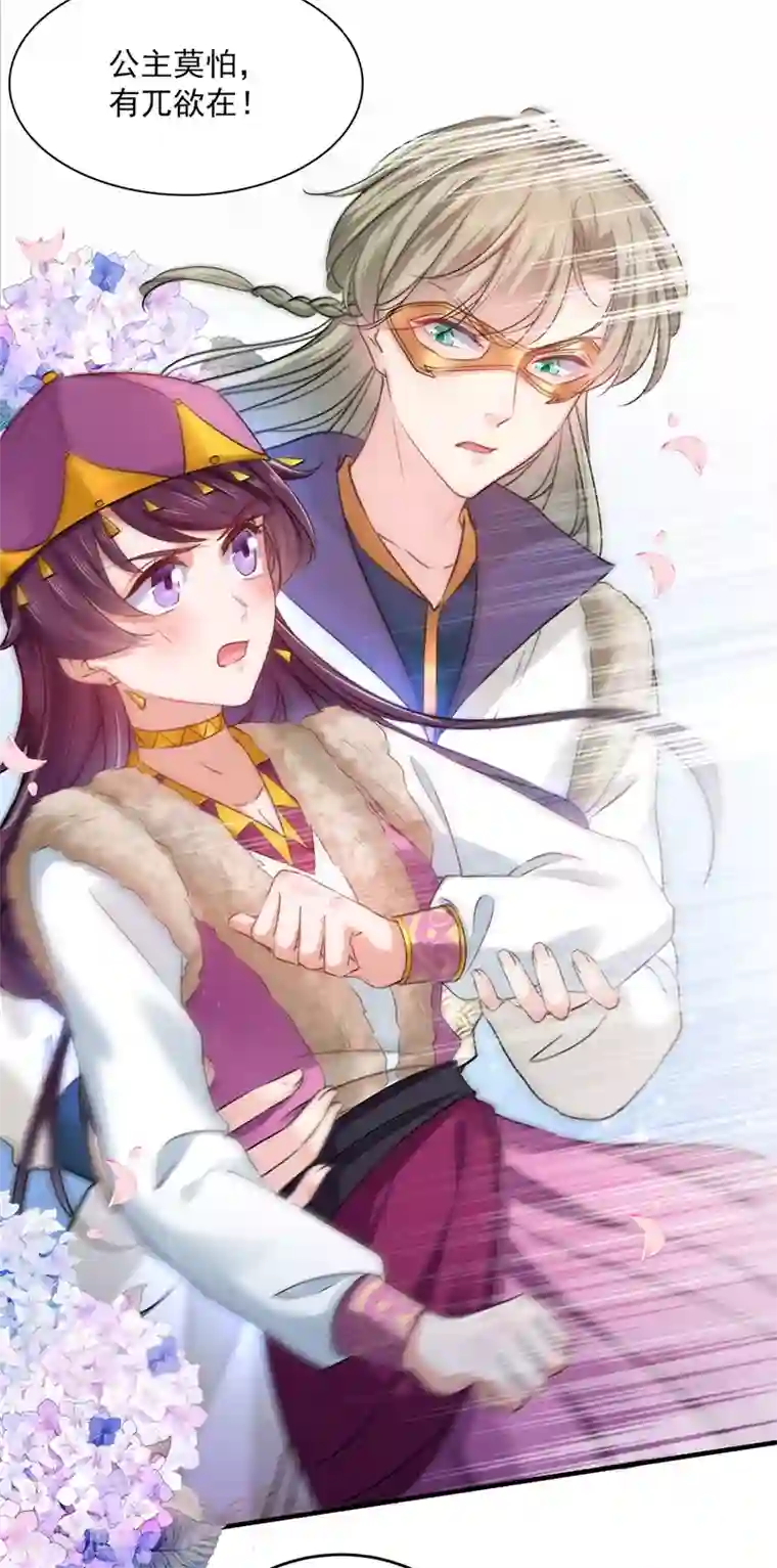 王爷你好帅第265话 小心内奸，护好自身！