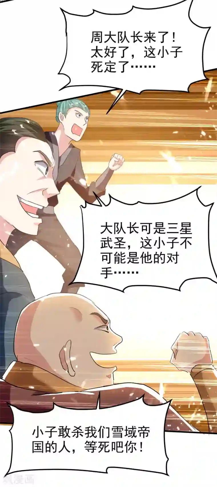 最强升级第201话 战阵之灵