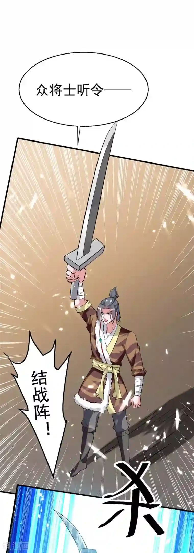 最强升级第201话 战阵之灵