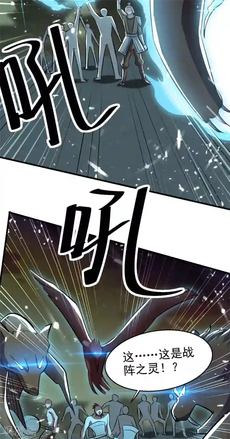 最强升级第201话 战阵之灵