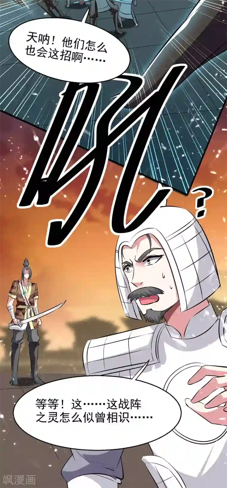 最强升级第201话 战阵之灵